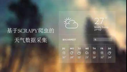 Python - 基于scrapy爬虫的天气数据采集