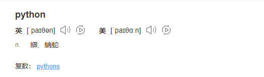 Python怎么读？为什么叫Python？_惠州计算机Python培训学校