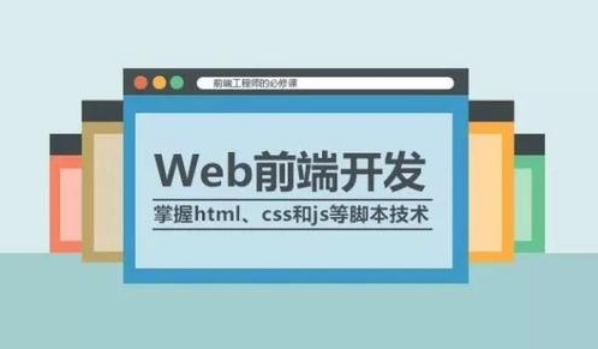 Web前端入行门槛低吗？_惠州前端培训学校